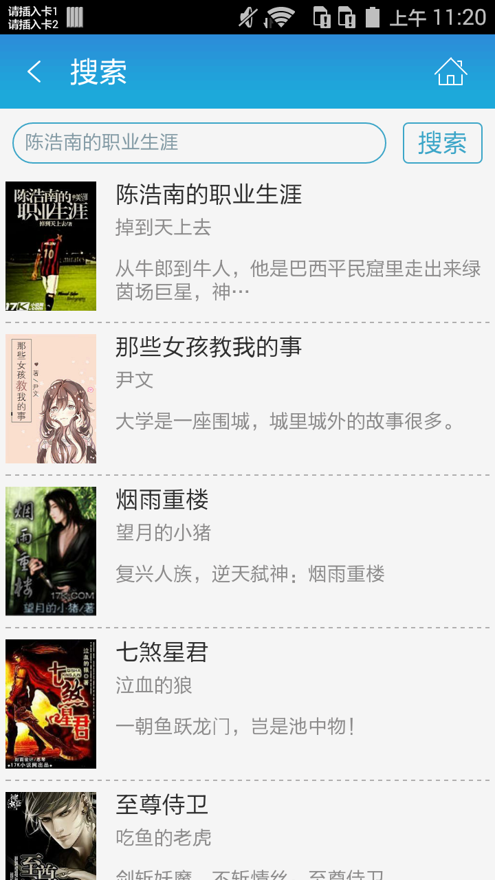 陈浩南的职业生涯截图4
