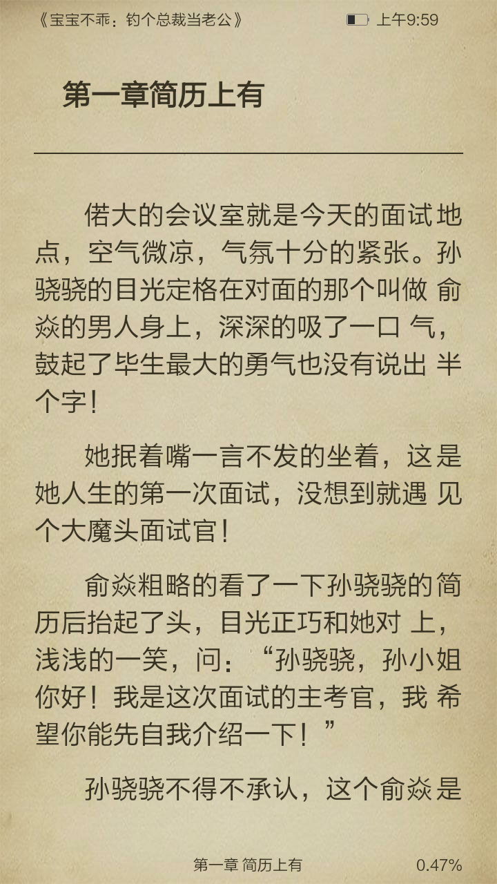 宝宝不乖：钓个总裁当老公截图3