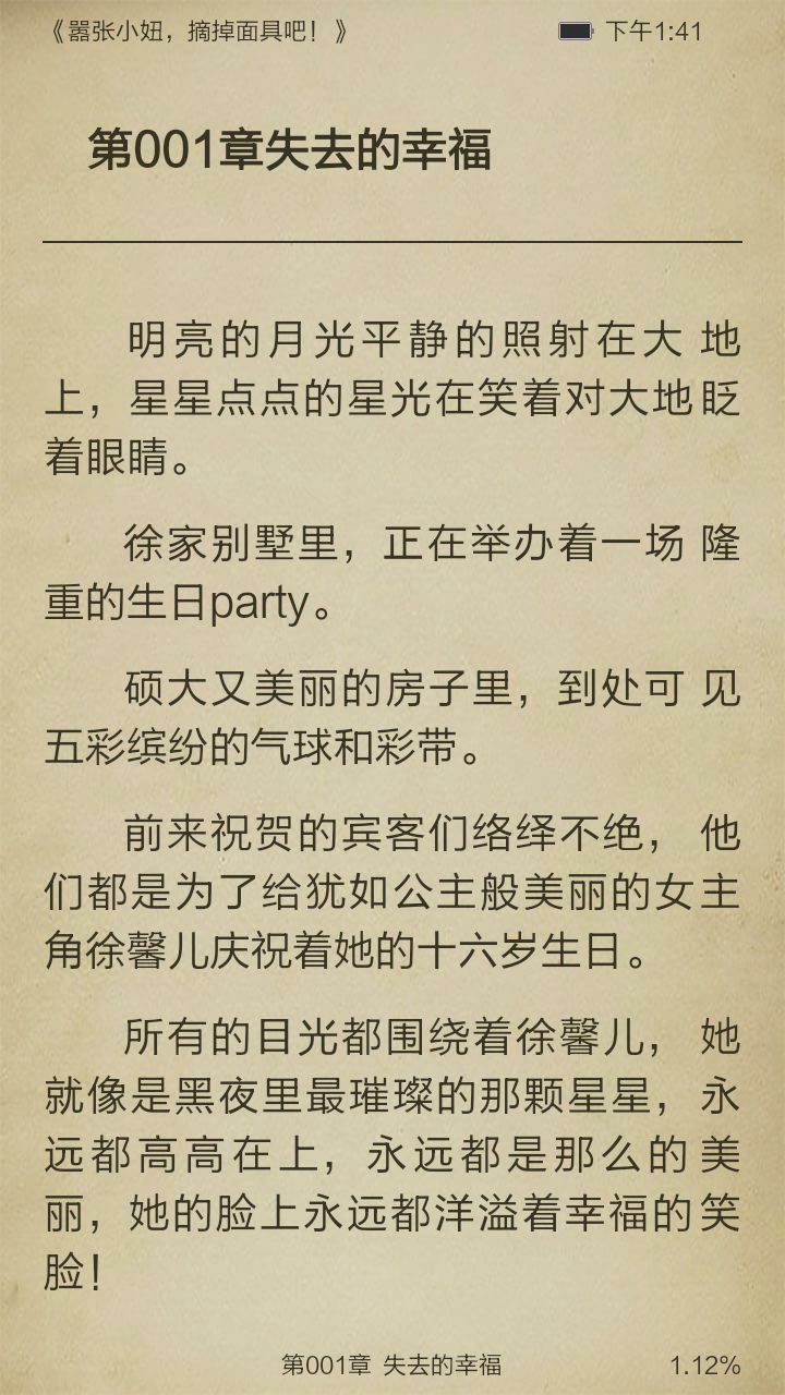 嚣张小妞，摘掉面具吧！截图3