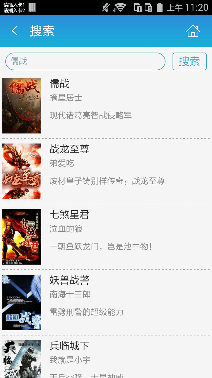 儒战截图4