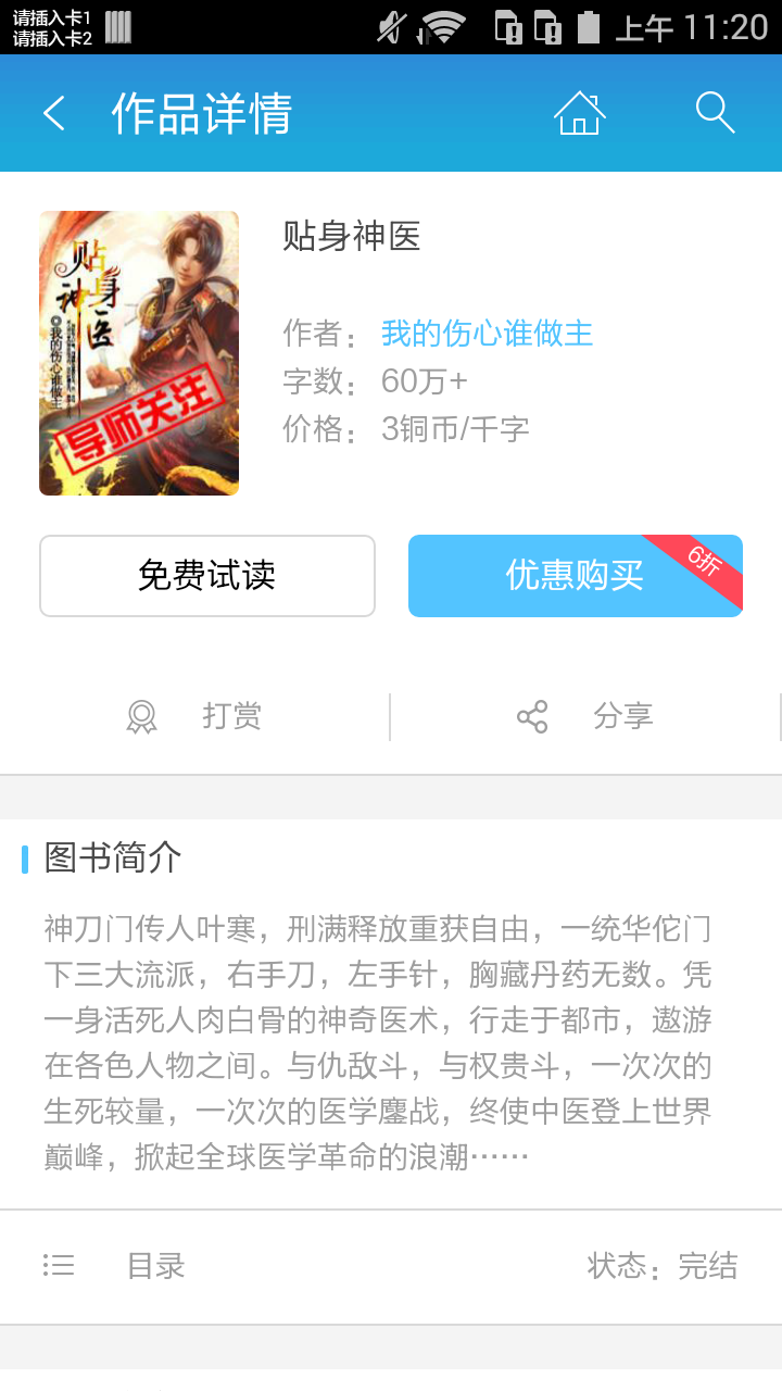 贴身神医截图2