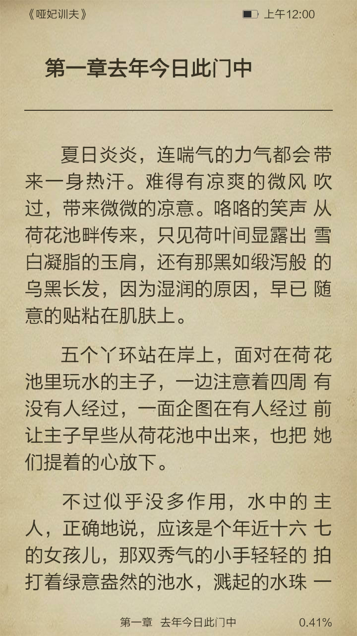哑妃训夫截图3