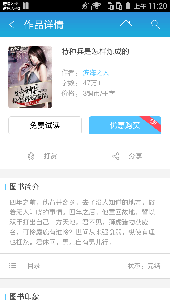 特种兵是怎样炼成的截图2