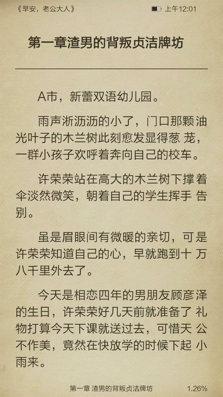 早安，老公大人截图3
