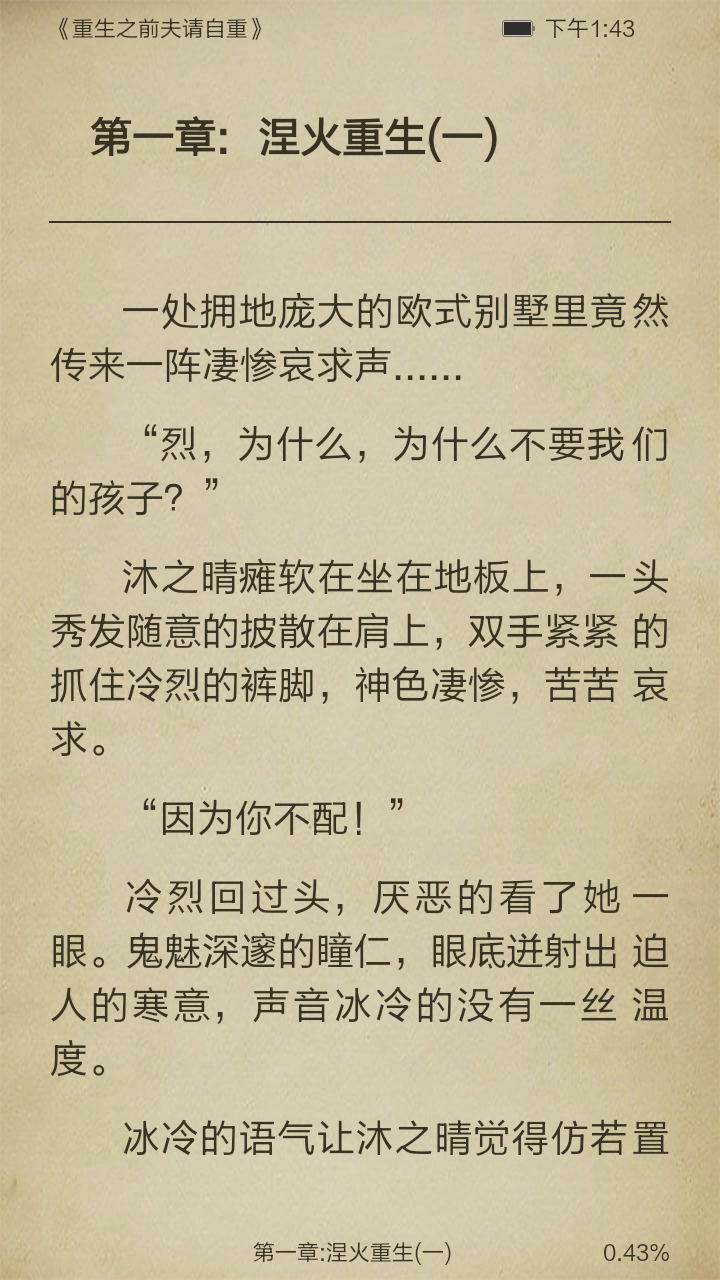 重生之前夫请自重截图3