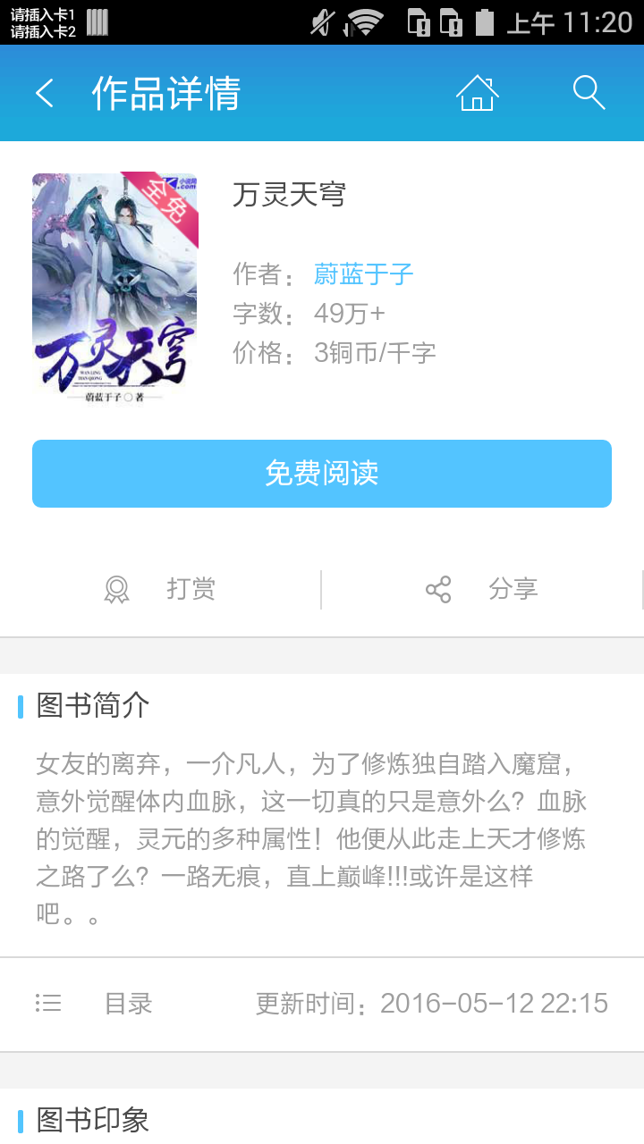 万灵天穹截图2