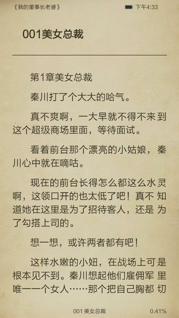 我的董事长老婆截图3