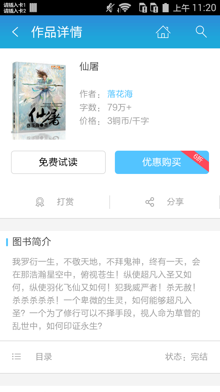 仙屠截图2