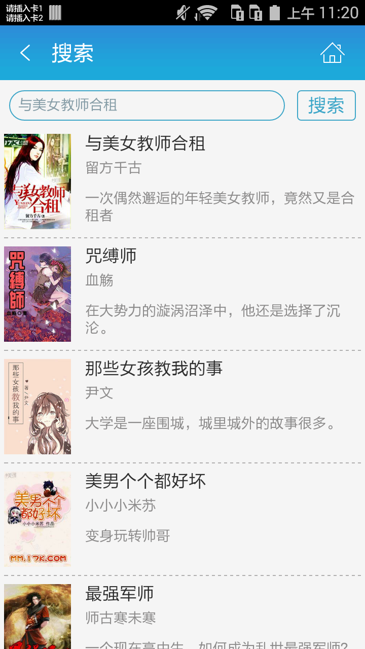 与美女教师合租截图4