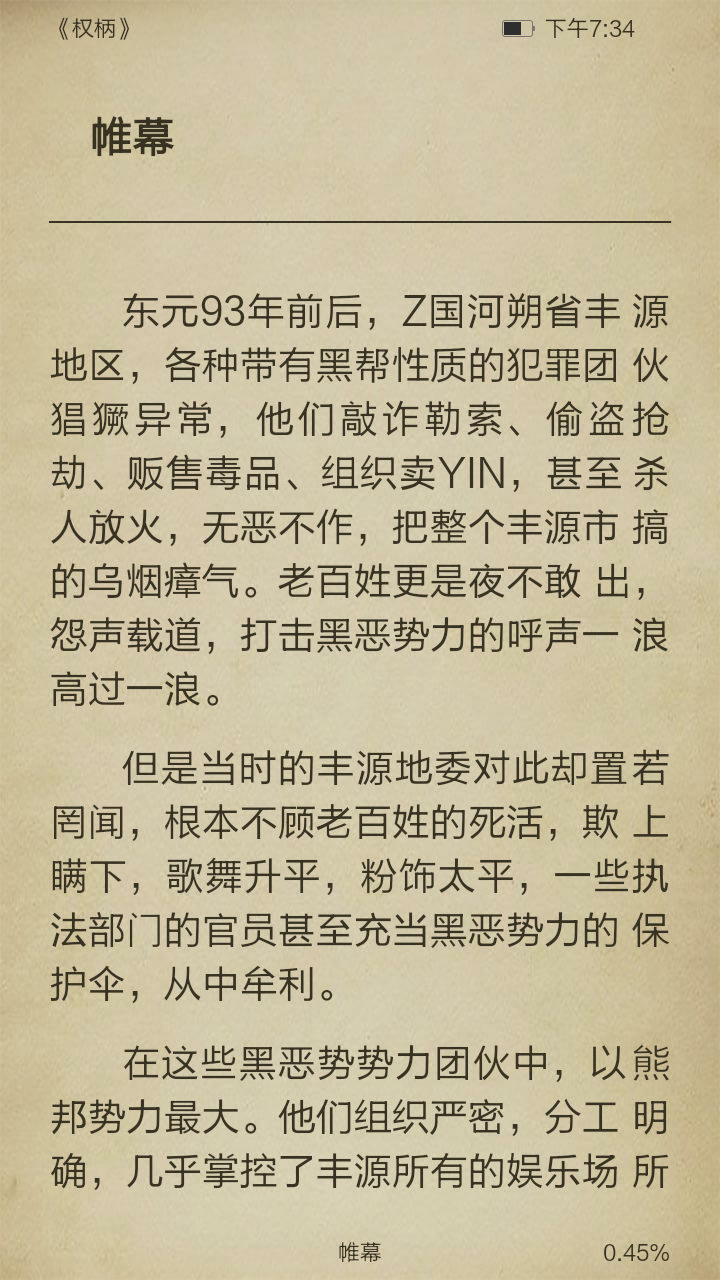 权柄截图3