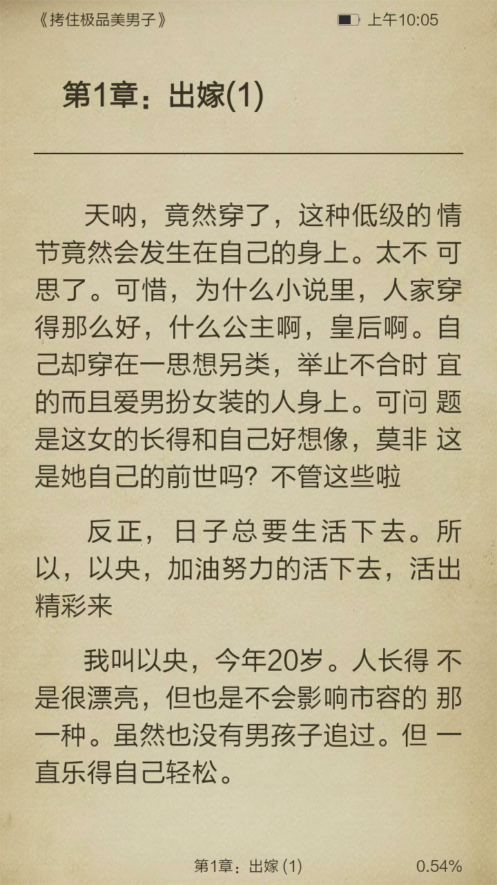 拷住极品美男子截图3
