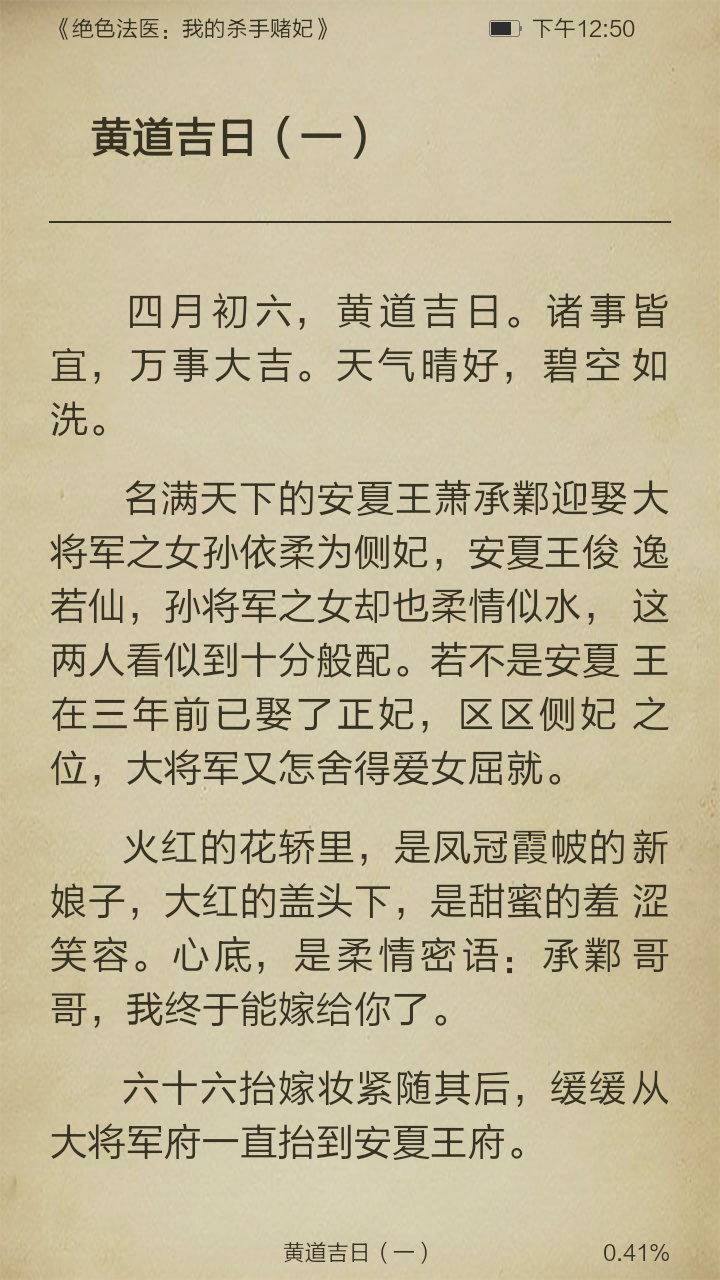 绝色法医：我的杀手赌妃截图3