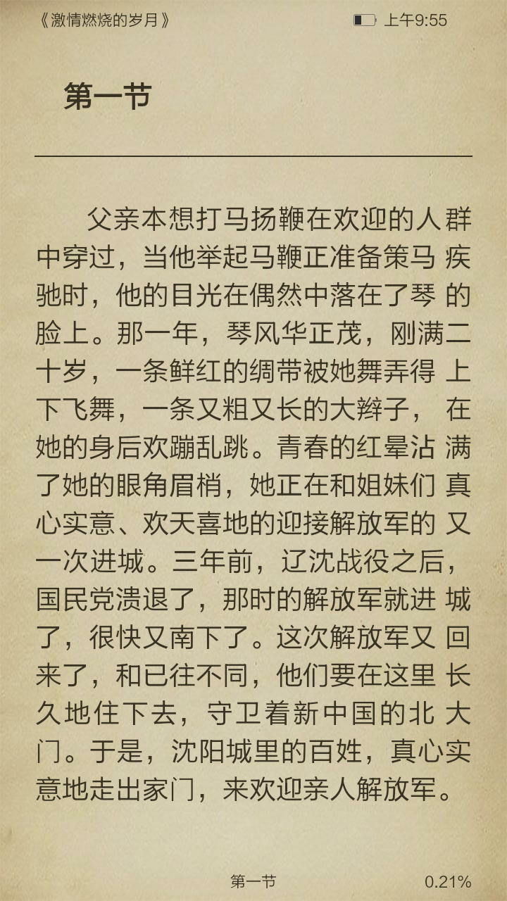 激情燃烧的岁月截图3