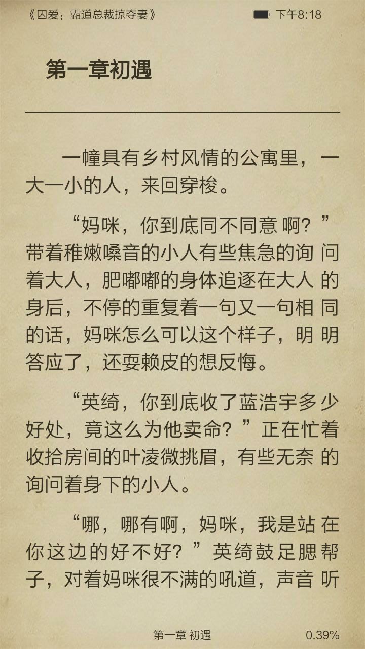 囚爱：霸道总裁掠夺妻截图3