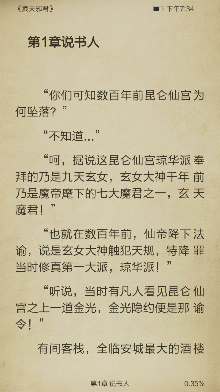 戮天邪君截图3