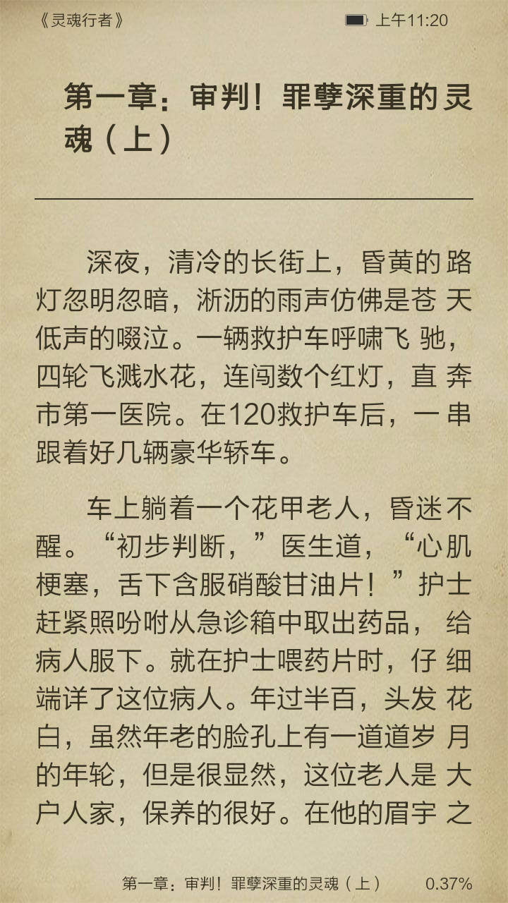 灵魂行者截图3