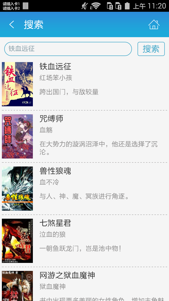 铁血远征截图4