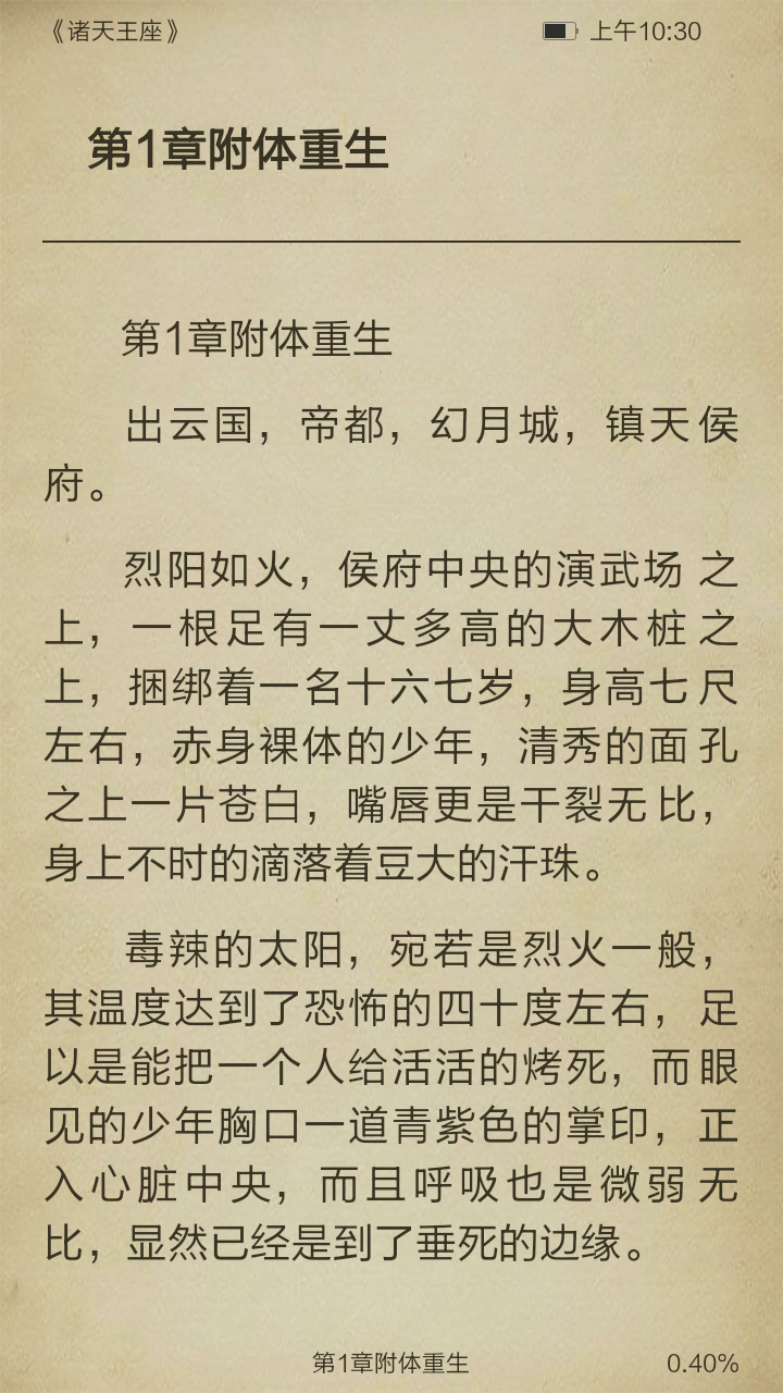 诸天王座截图3