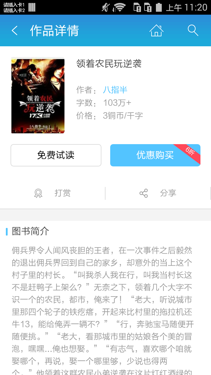 领着农民玩逆袭截图2