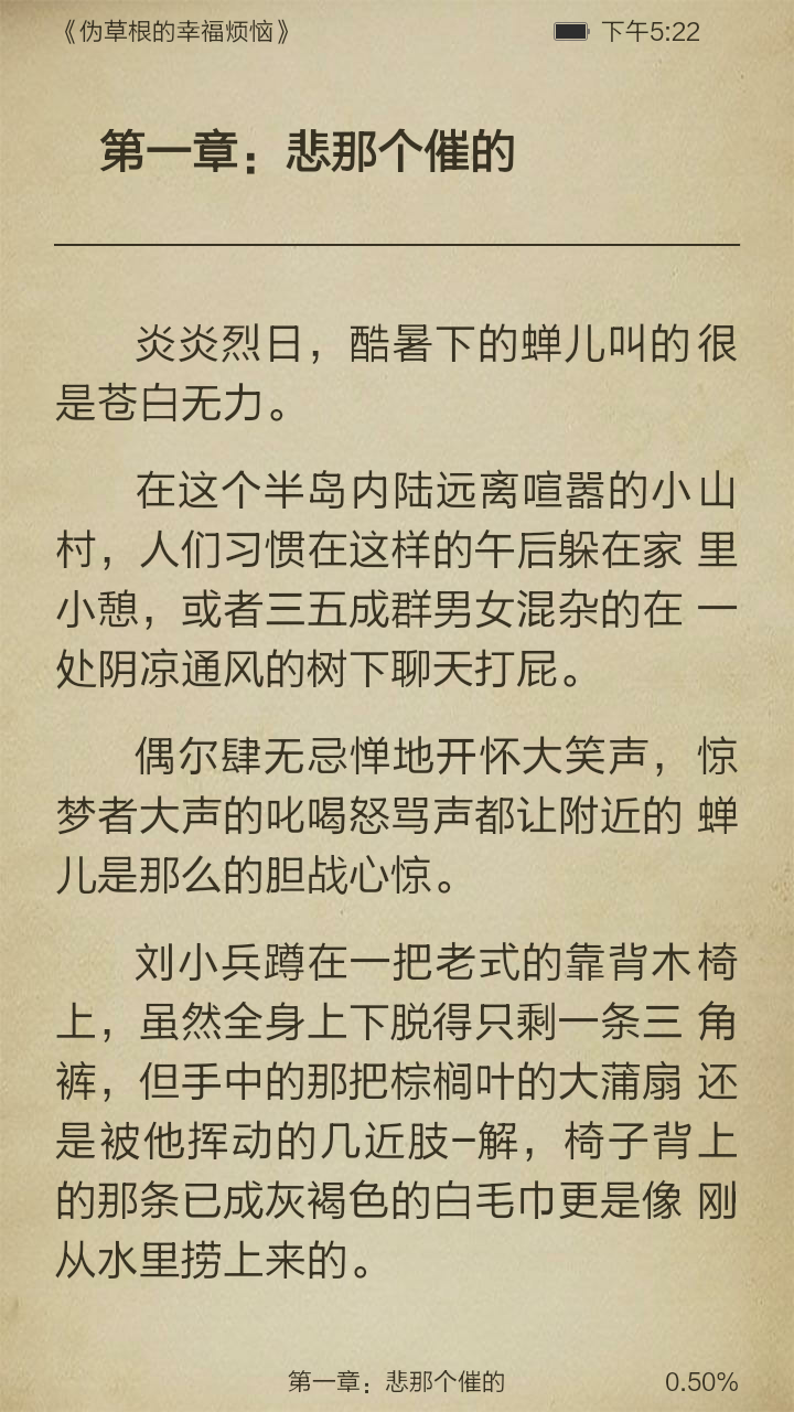 桃运小农民截图3