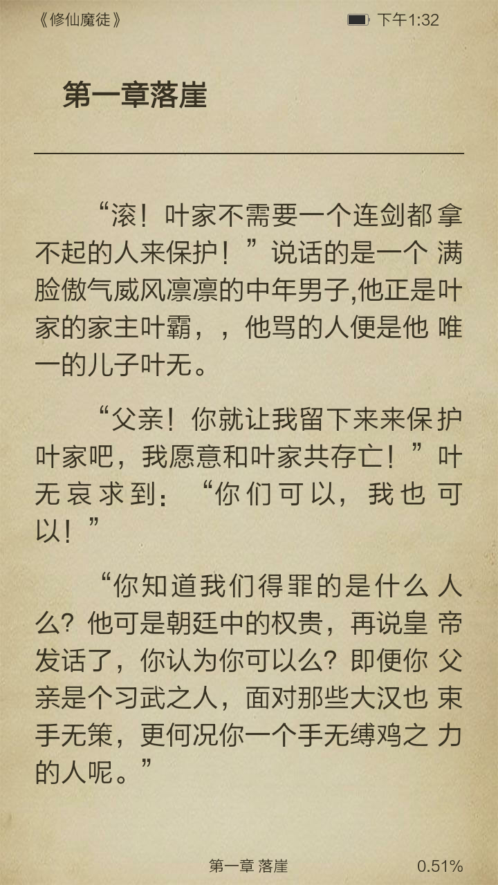 修仙魔徒截图3