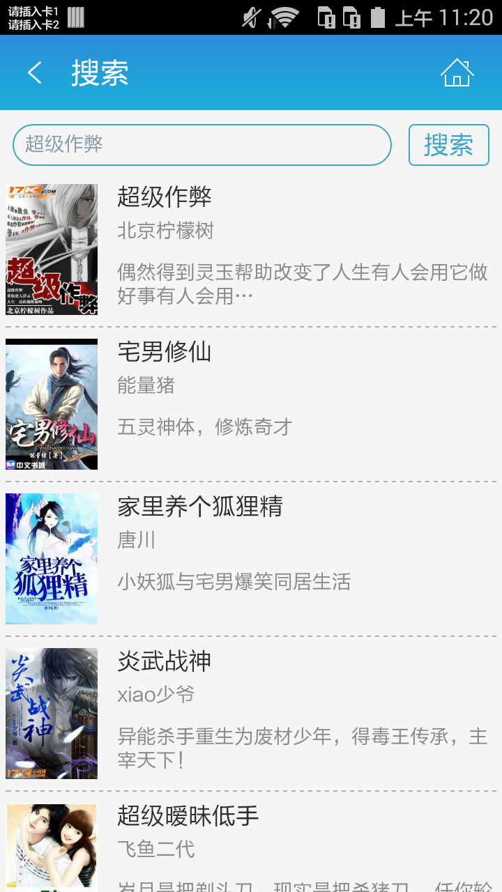 超级作弊截图4