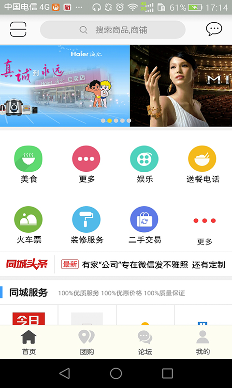乐安同城截图1