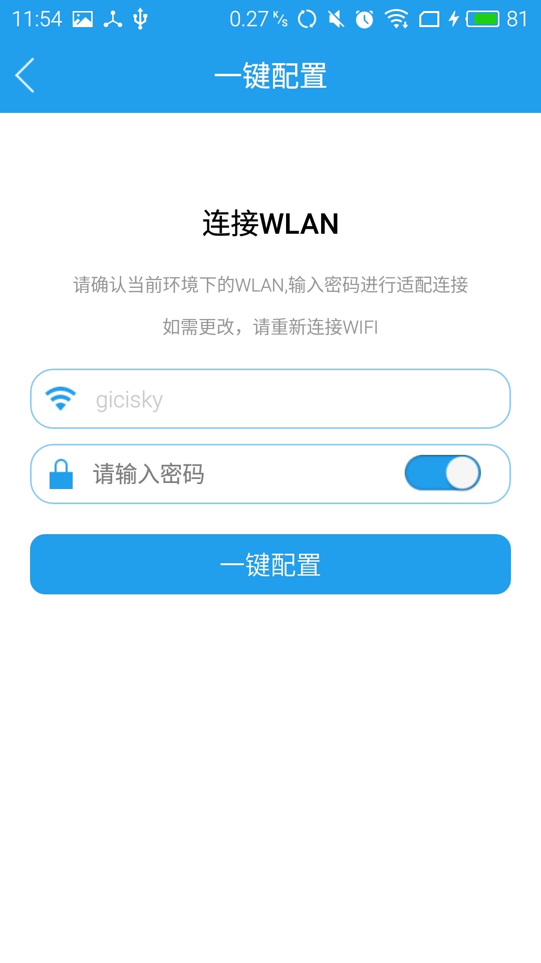 HiLink温控截图4