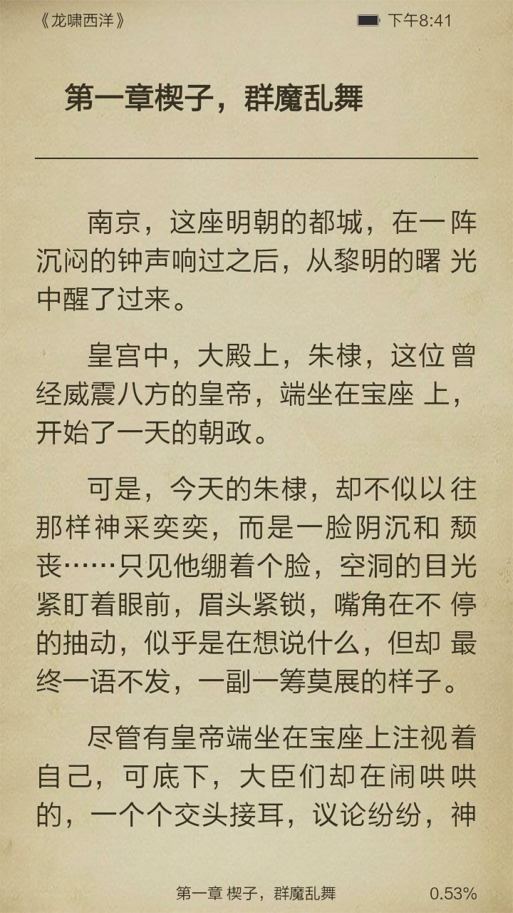 龙啸西洋截图3