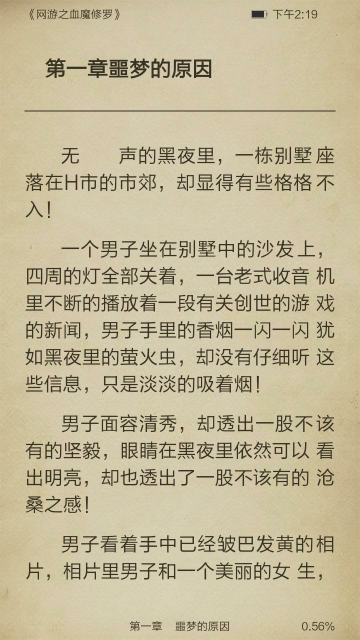 网游之血魔修罗截图3