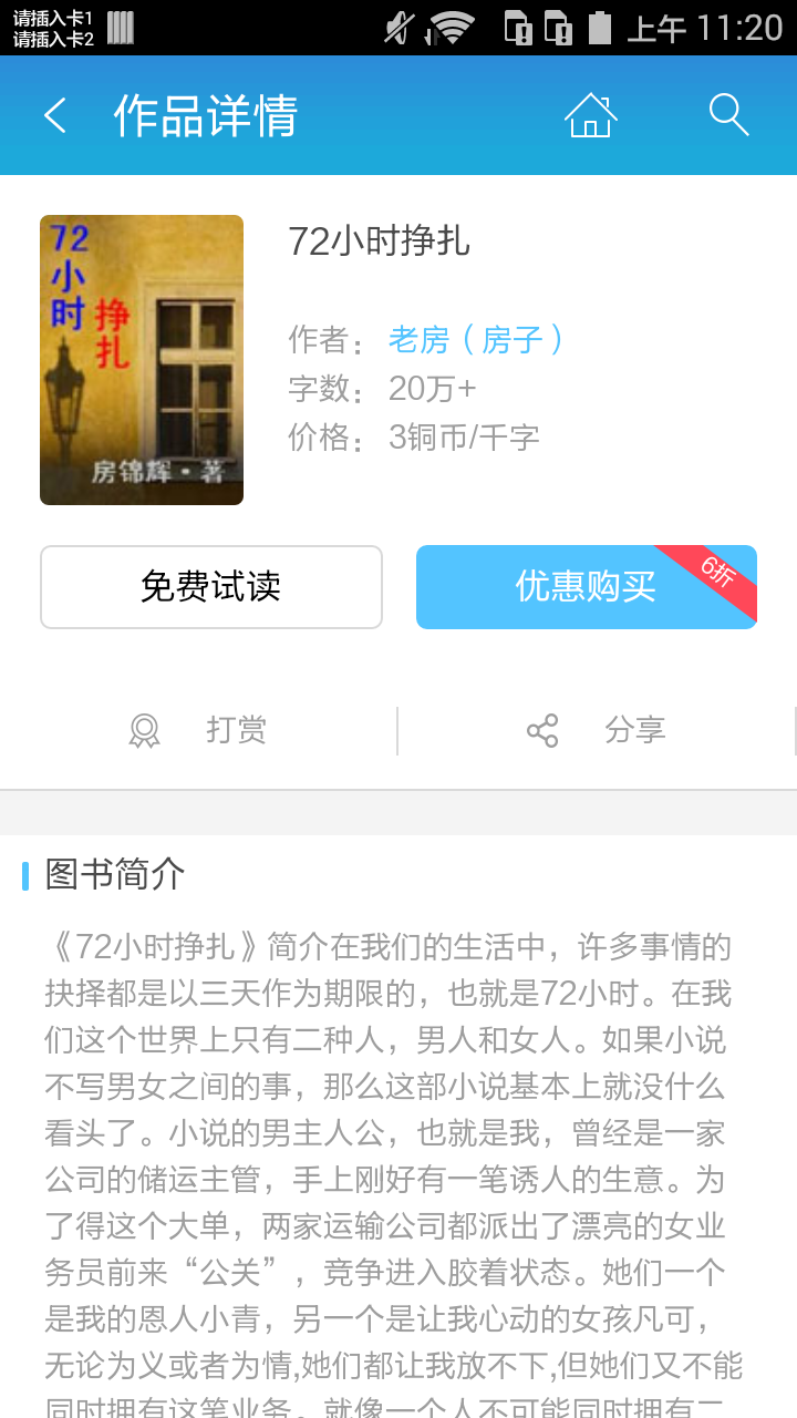 72小时挣扎截图2