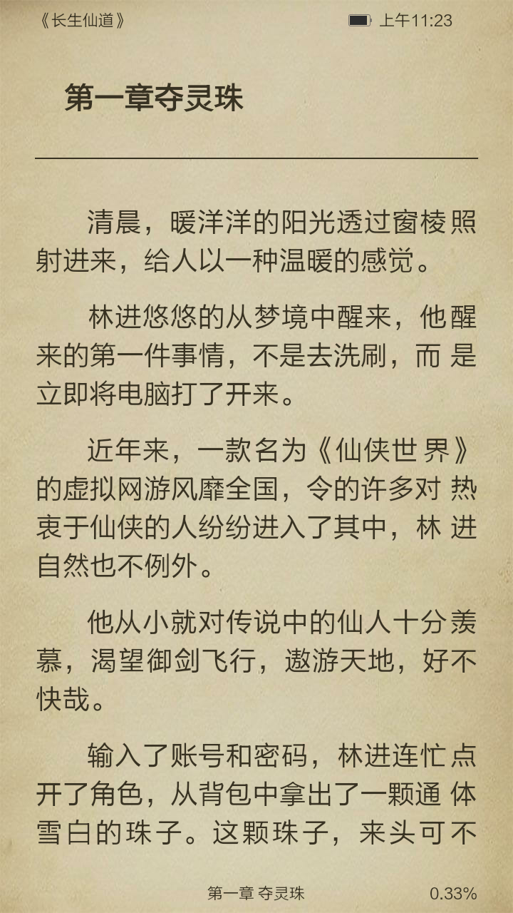 长生仙道截图3