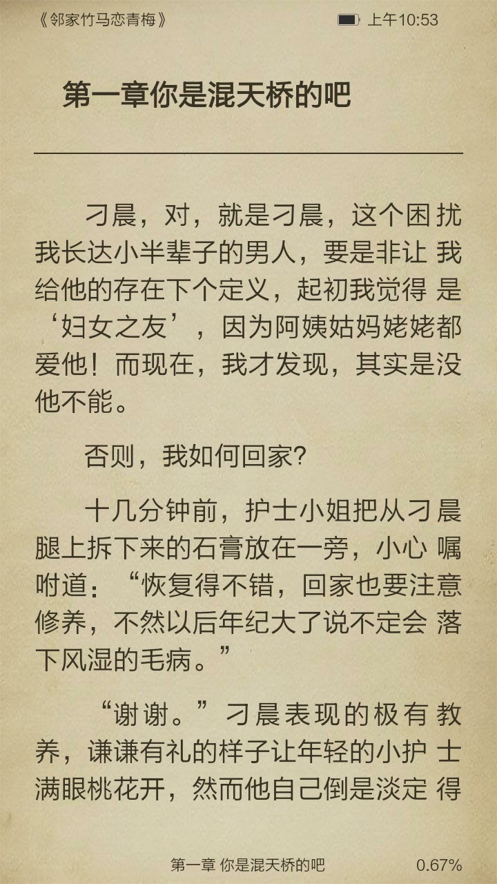 邻家竹马恋青梅截图3