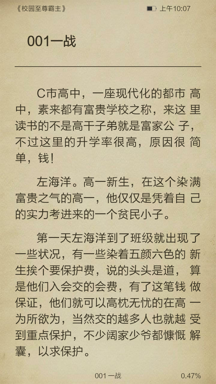 校园至尊霸主截图3