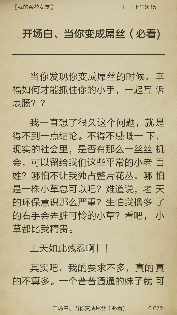 我的系花女友截图3