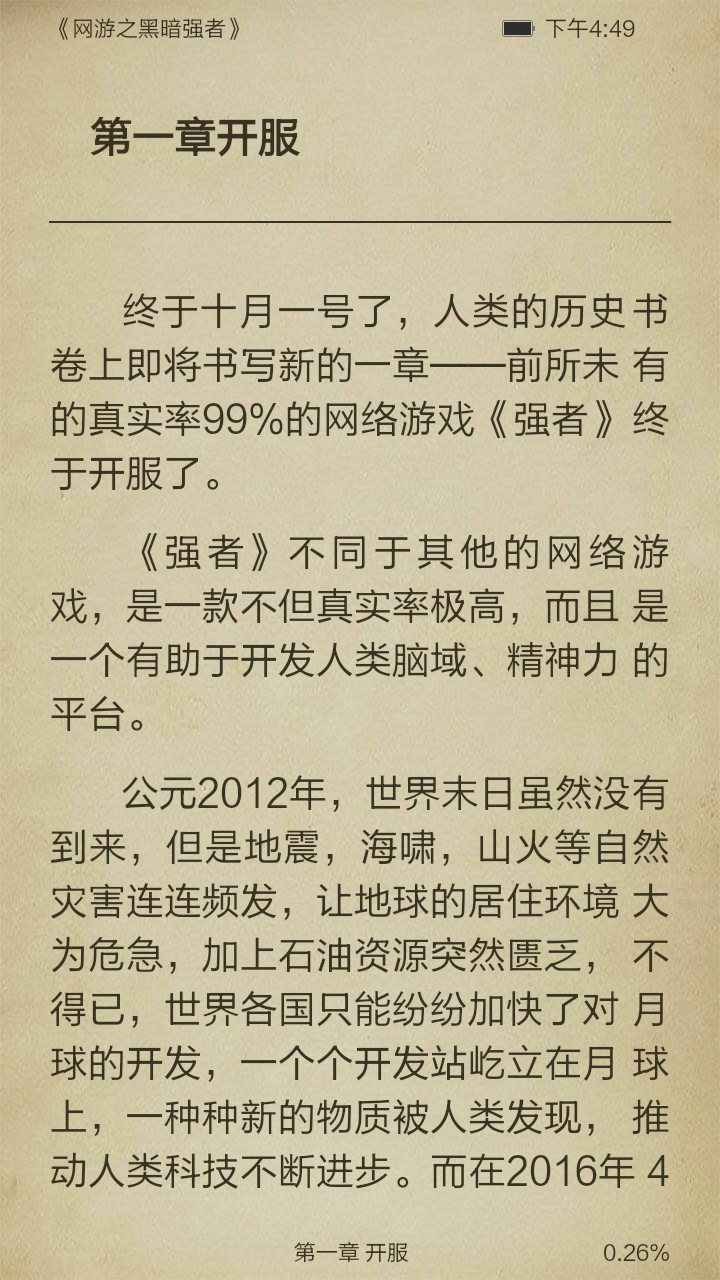 网游之黑暗强者截图3