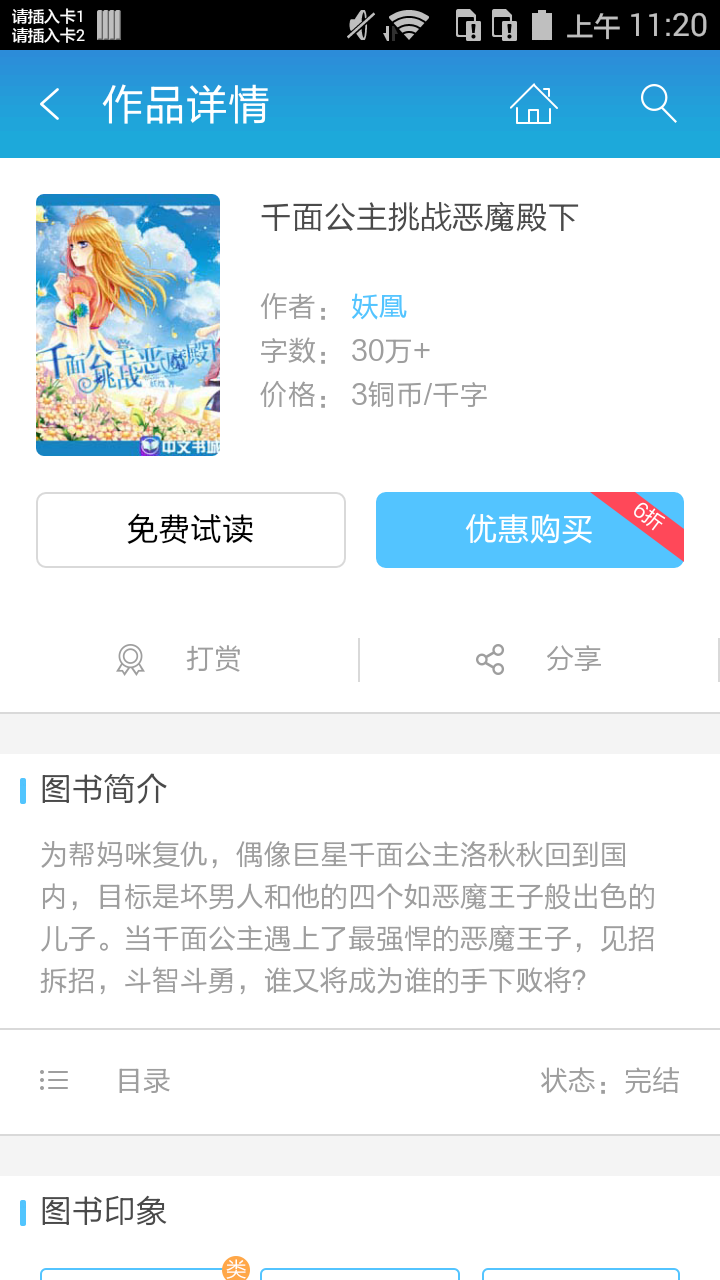 千面公主挑战恶魔殿下截图2