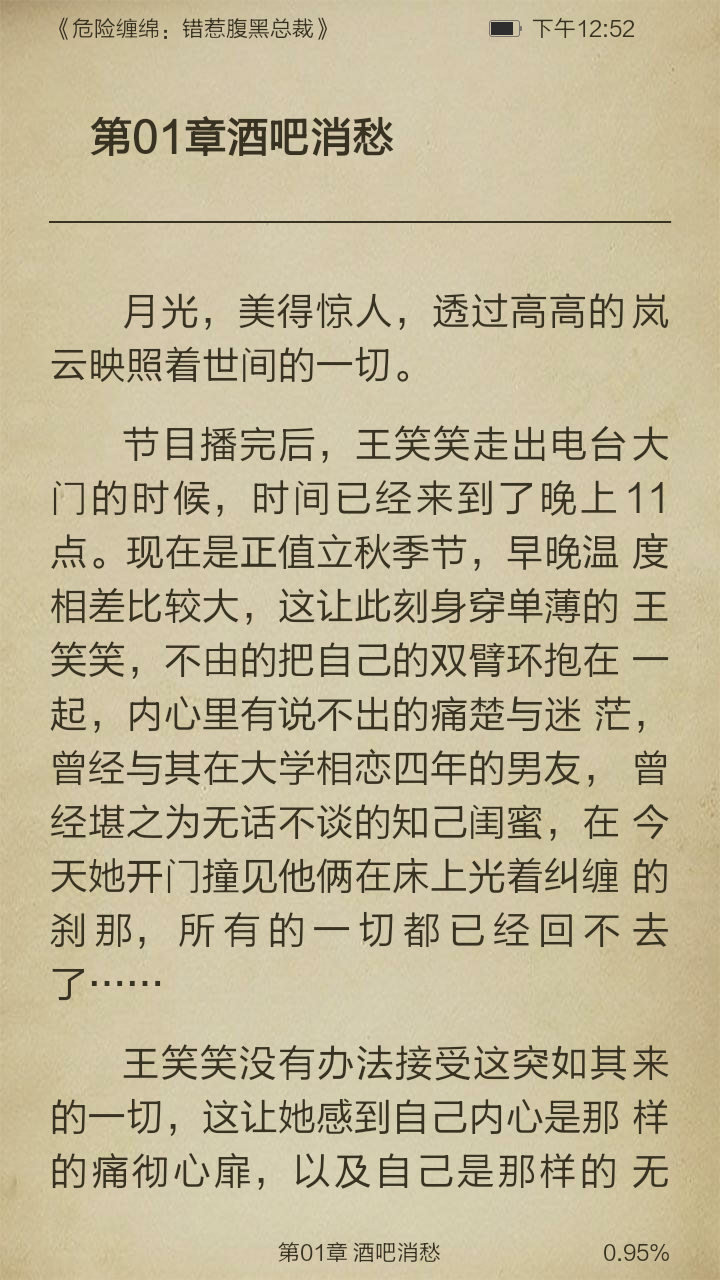 危险缠绵：错惹腹黑总裁截图3