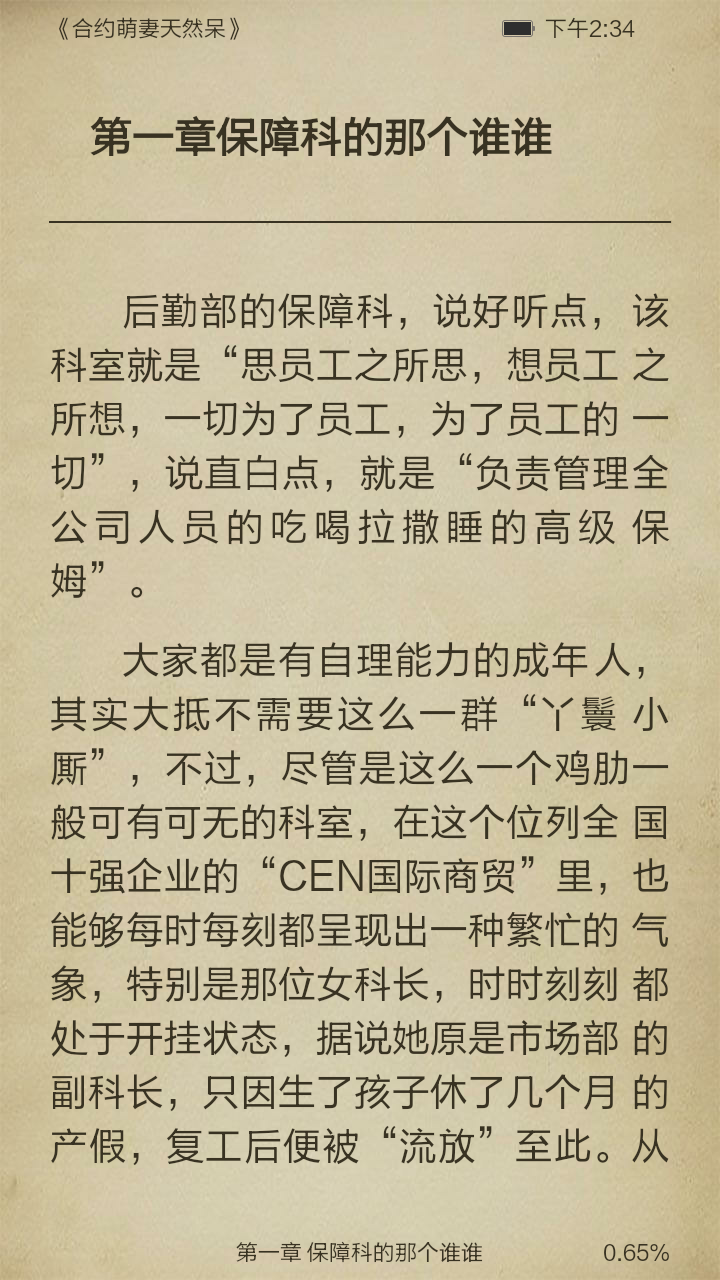 合约萌妻天然呆截图3