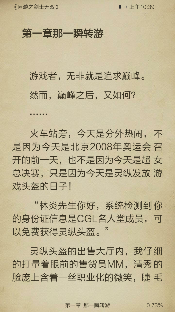 网游之剑士无双截图3