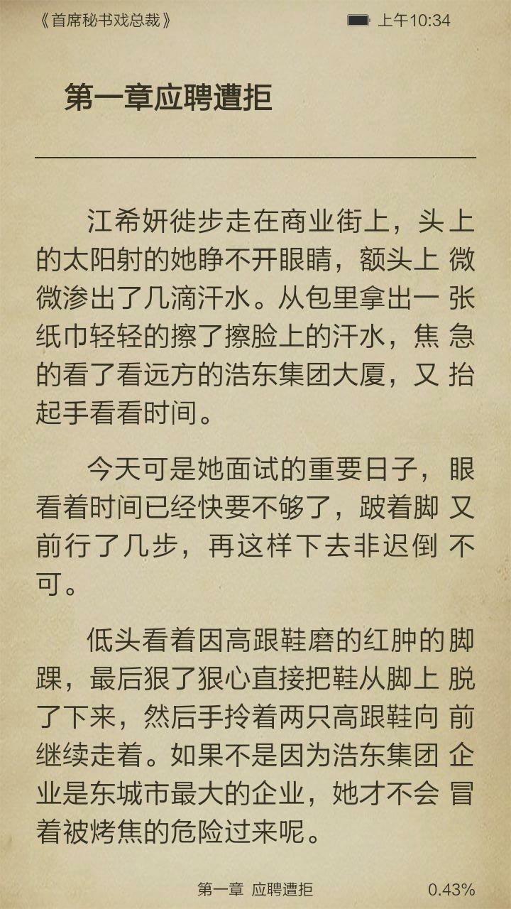 首席秘书戏总裁截图3