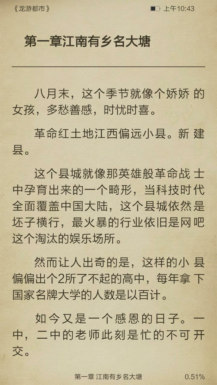 龙游都市截图3