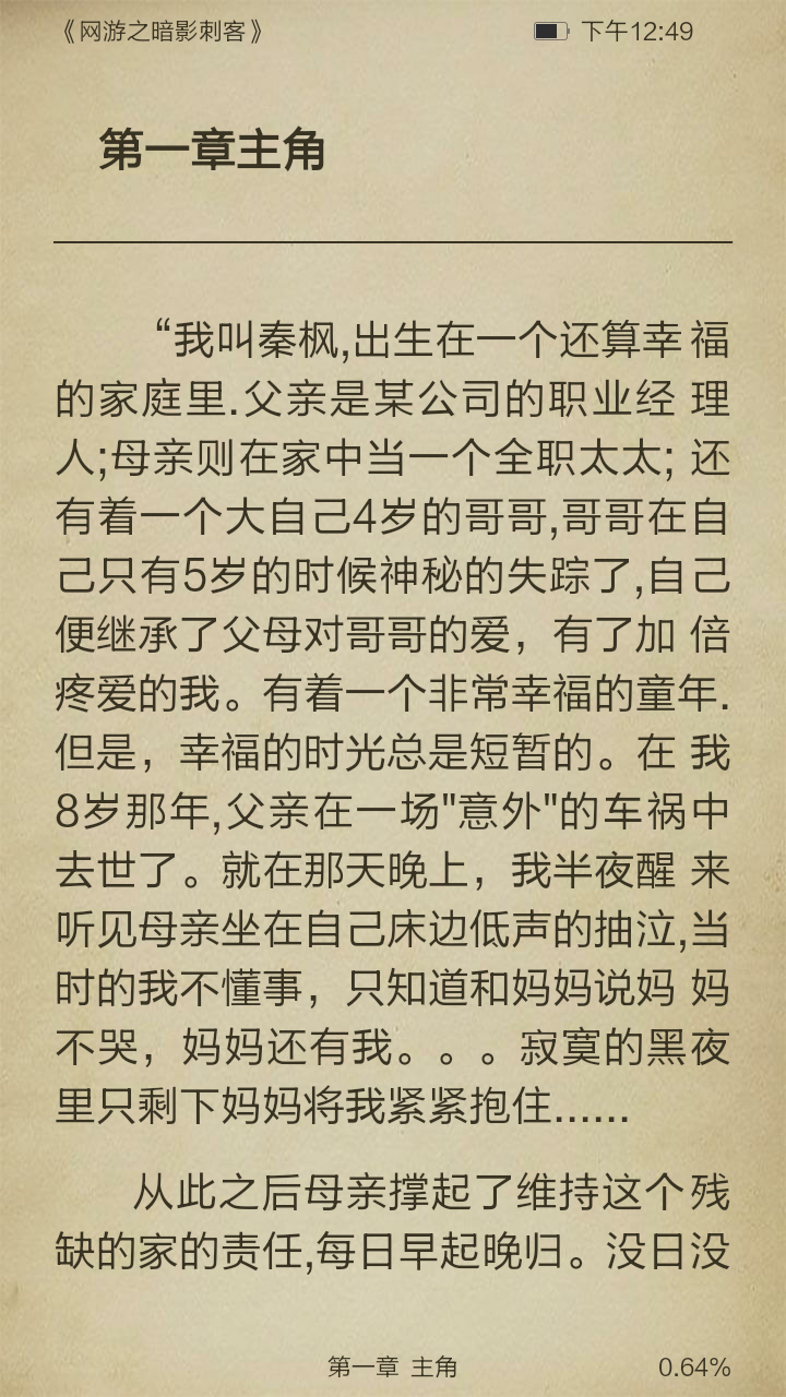 网游之暗影刺客截图3