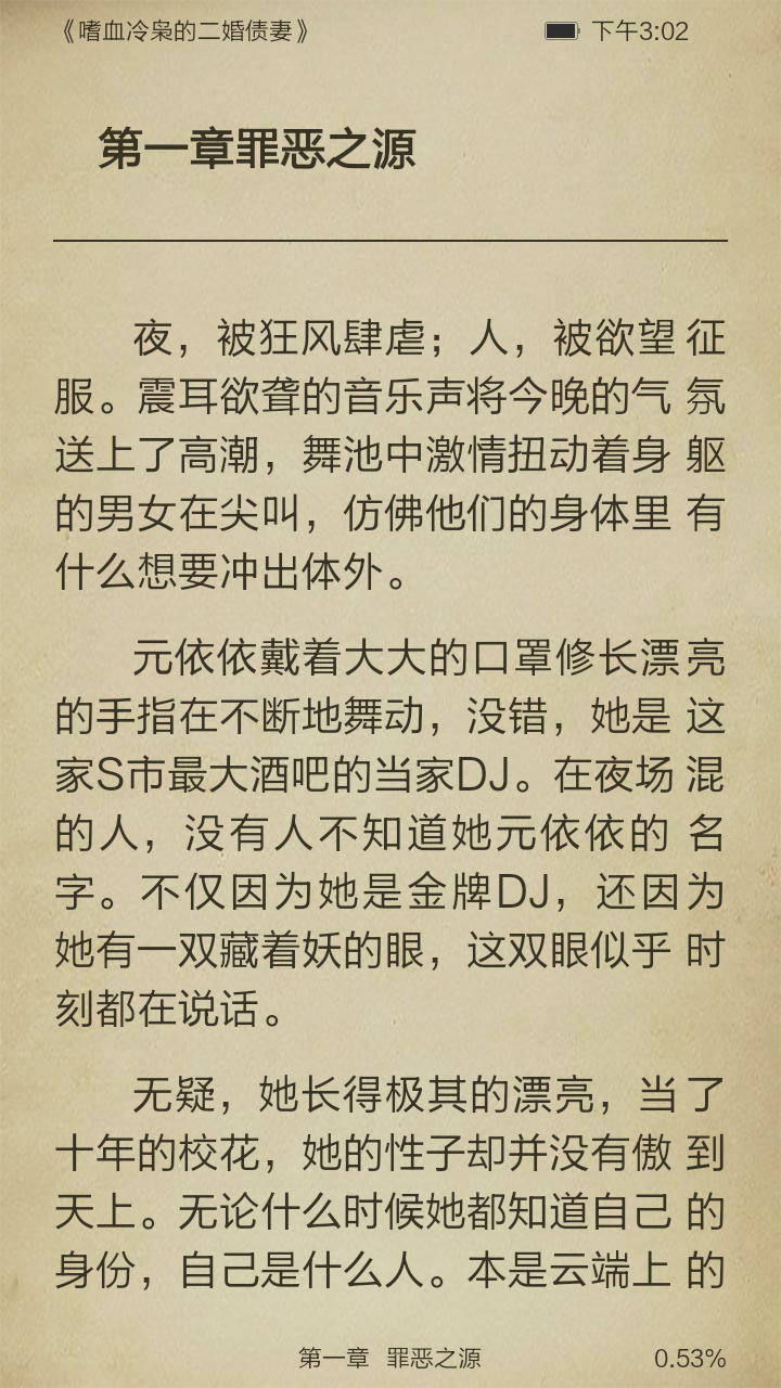 嗜血冷枭的二婚债妻截图3