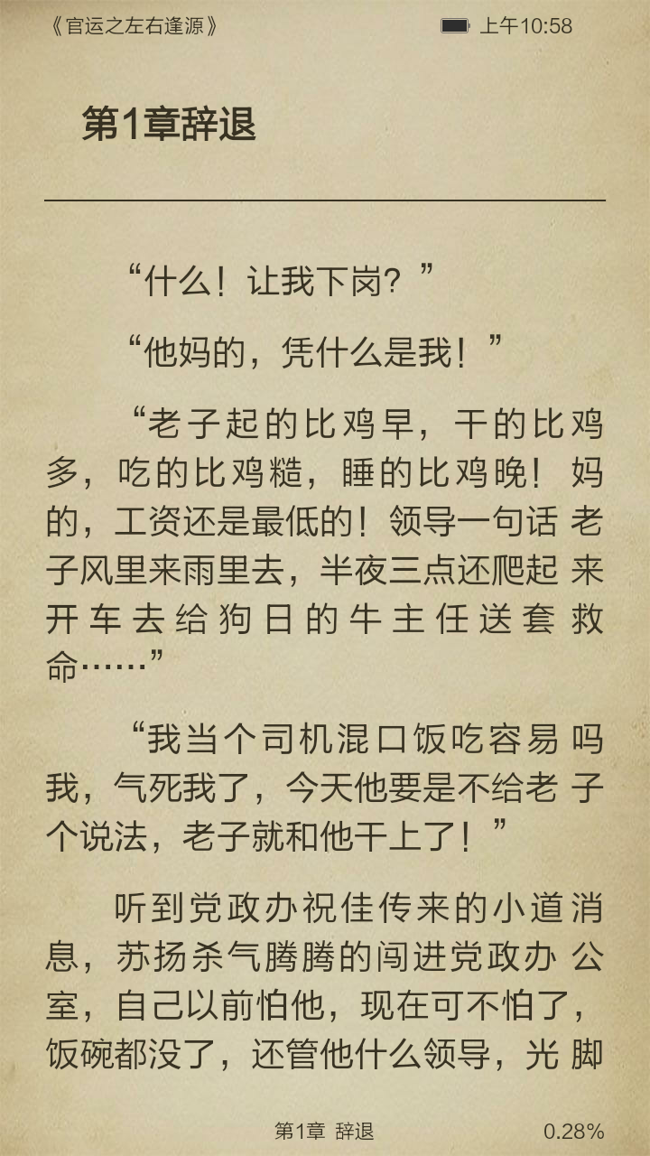 官运之左右逢源截图3