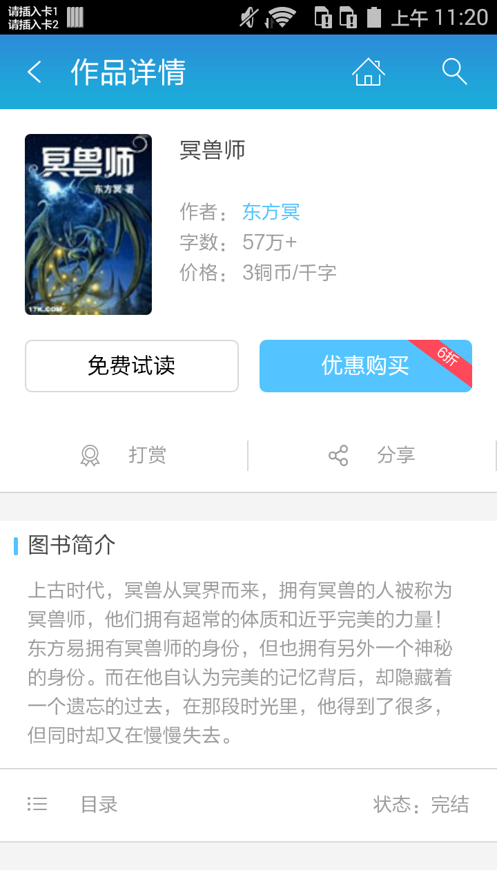 冥兽师截图2