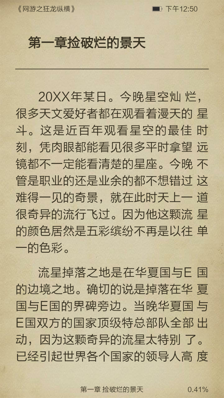 网游之狂龙纵横截图3