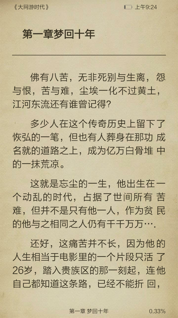 大网游时代截图3