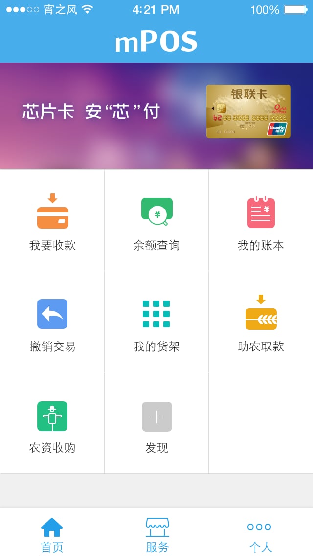 银联魔方截图4