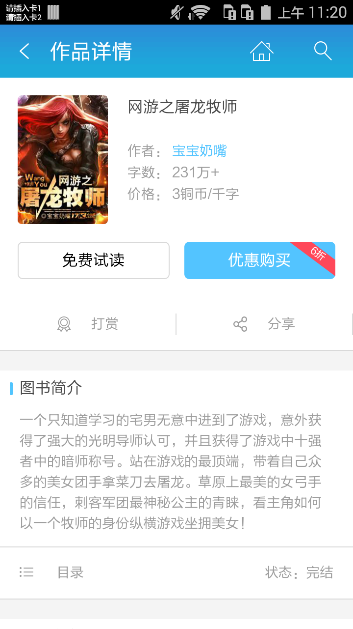 网游之屠龙牧师截图2